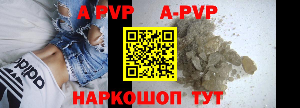 А ПВП  A PVP Crystall  Вход с VPN  A-PVP СК КРИС  Когалым  Alpha-PVP СК 