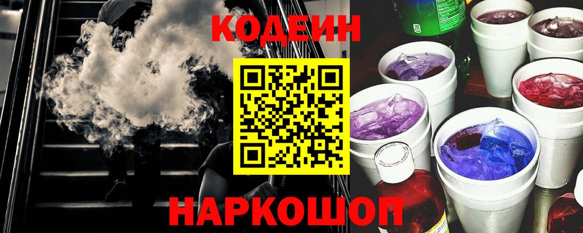 Когалым  Codein Purple Drank  Кодеиновый сироп Lean Purple Drank  Вход с VPN 