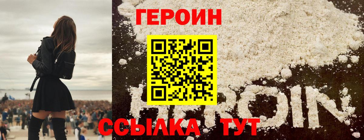 ГЕРОИН белый Когалым